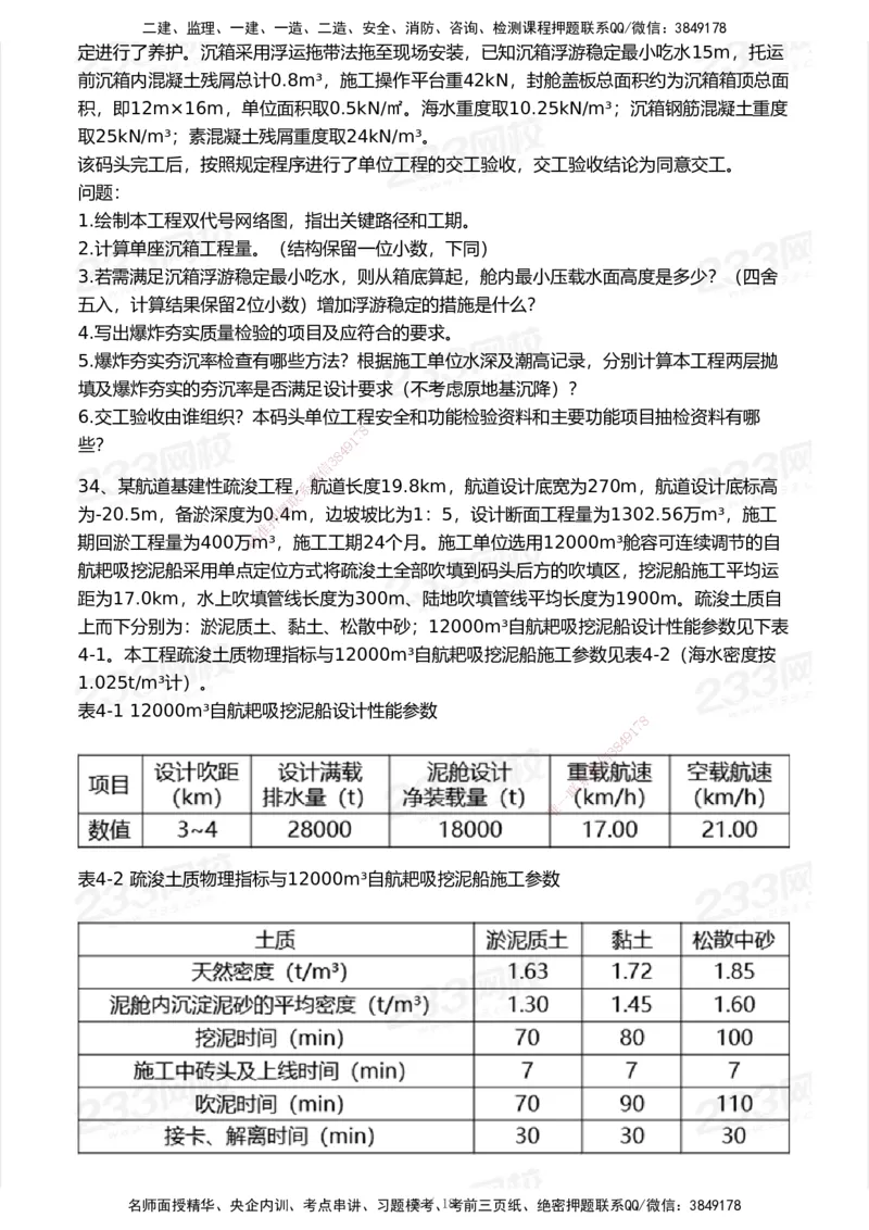 试卷-1_2026年一级建造师_2026年一建港航_2025年一建港航SVIP_03-习题精析✿实战特训✿模考通关_12-港航《模考金题班》陈冬铭233_空白卷