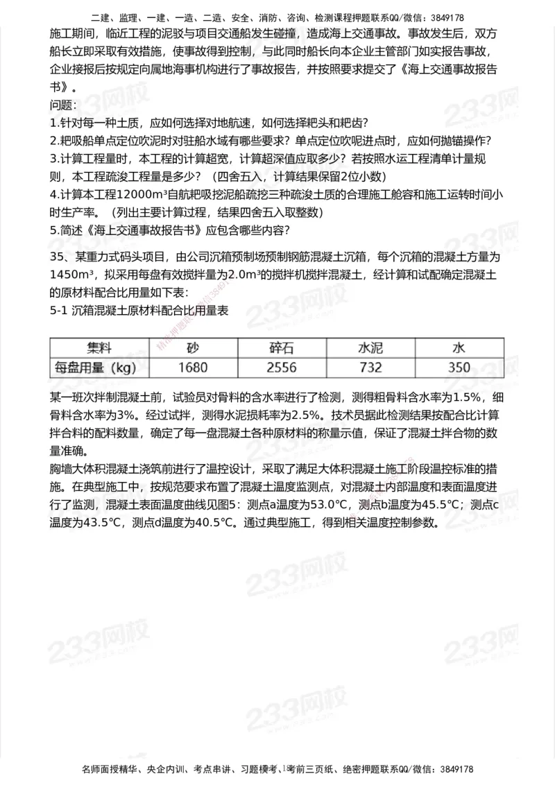 试卷-1_2026年一级建造师_2026年一建港航_2025年一建港航SVIP_03-习题精析✿实战特训✿模考通关_12-港航《模考金题班》陈冬铭233_空白卷