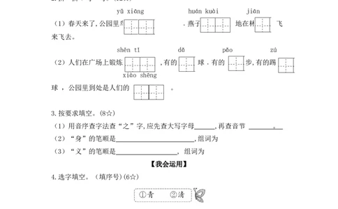 第五单元（单元检测）-（统编版）_一年级语文下册（统编版）_老课标资料_单元测试