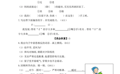 第五单元（单元检测）-（统编版）_一年级语文下册（统编版）_老课标资料_单元测试