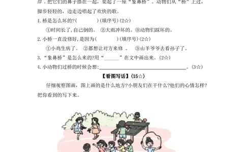 第五单元（单元检测）-（统编版）_一年级语文下册（统编版）_老课标资料_单元测试