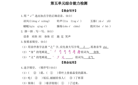 第五单元（单元检测）-（统编版）_一年级语文下册（统编版）_老课标资料_单元测试