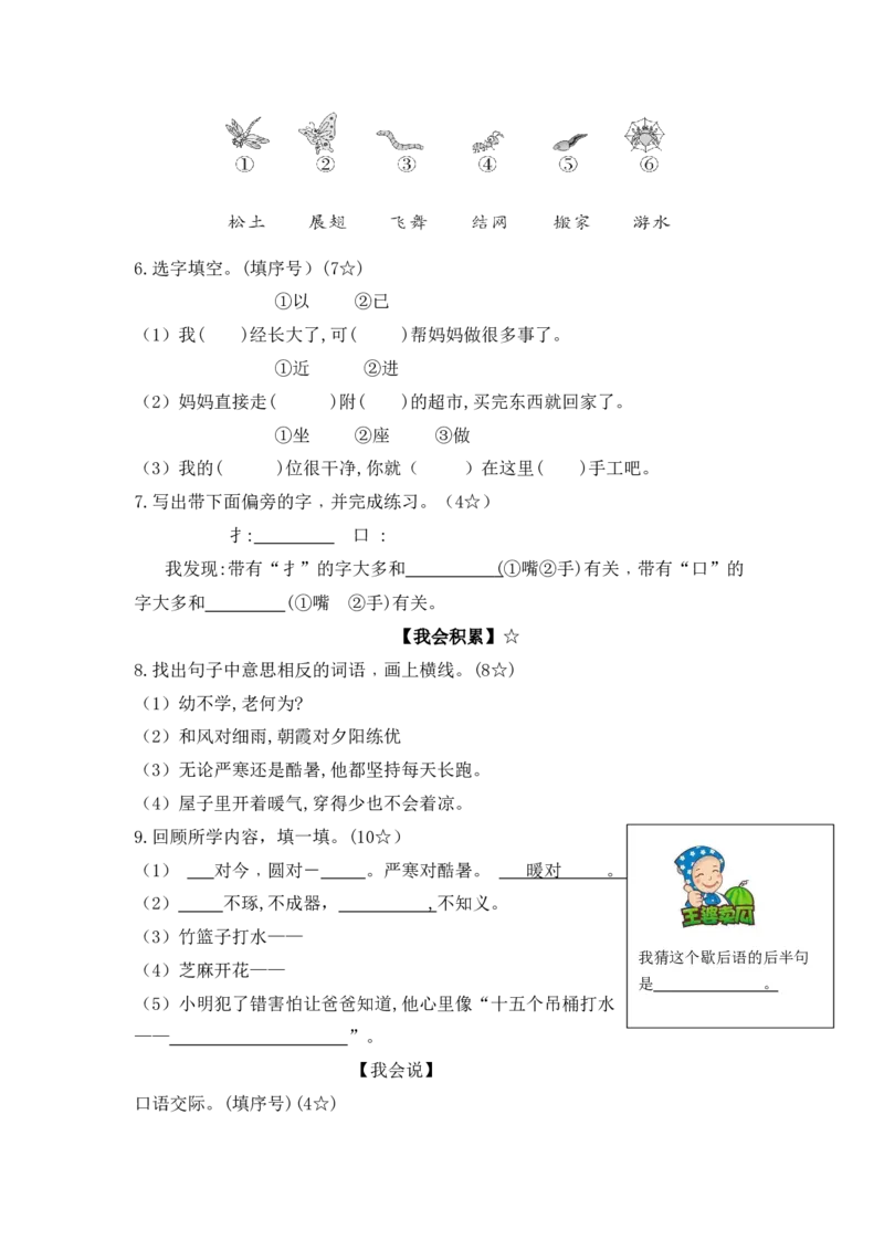 第五单元（单元检测）-（统编版）_一年级语文下册（统编版）_老课标资料_单元测试