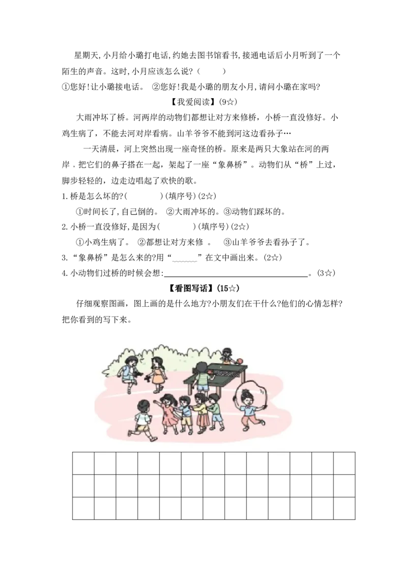 第五单元（单元检测）-（统编版）_一年级语文下册（统编版）_老课标资料_单元测试