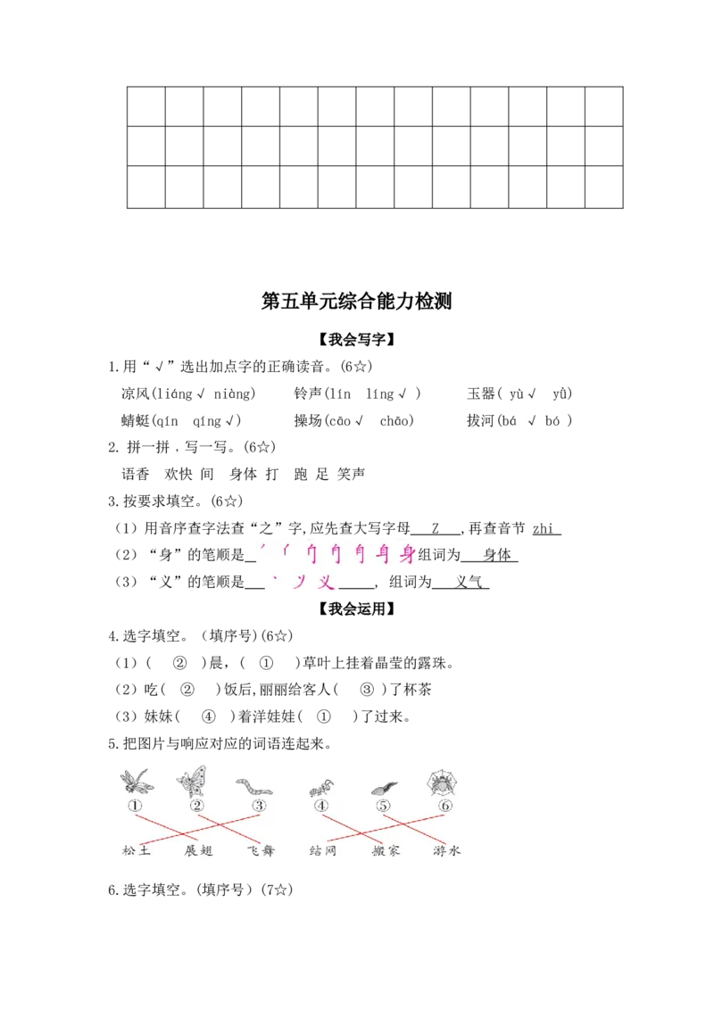 第五单元（单元检测）-（统编版）_一年级语文下册（统编版）_老课标资料_单元测试