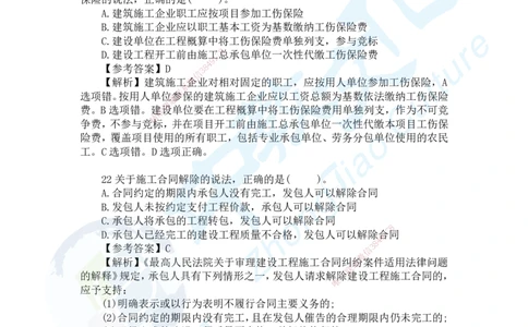 04.2025一建法规讲义2-答案解析-第2天_2026年一级建造师_2026年一建法规_2025年一建法规SVIP_02-基础精讲✿高端面授✿深度强化_50-法规《面授精讲班》何峰ZJ_课程讲义