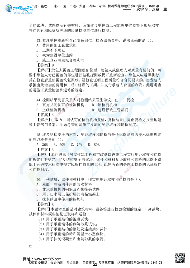 04.2025一建法规讲义2-答案解析-第2天_2026年一级建造师_2026年一建法规_2025年一建法规SVIP_02-基础精讲✿高端面授✿深度强化_50-法规《面授精讲班》何峰ZJ_课程讲义