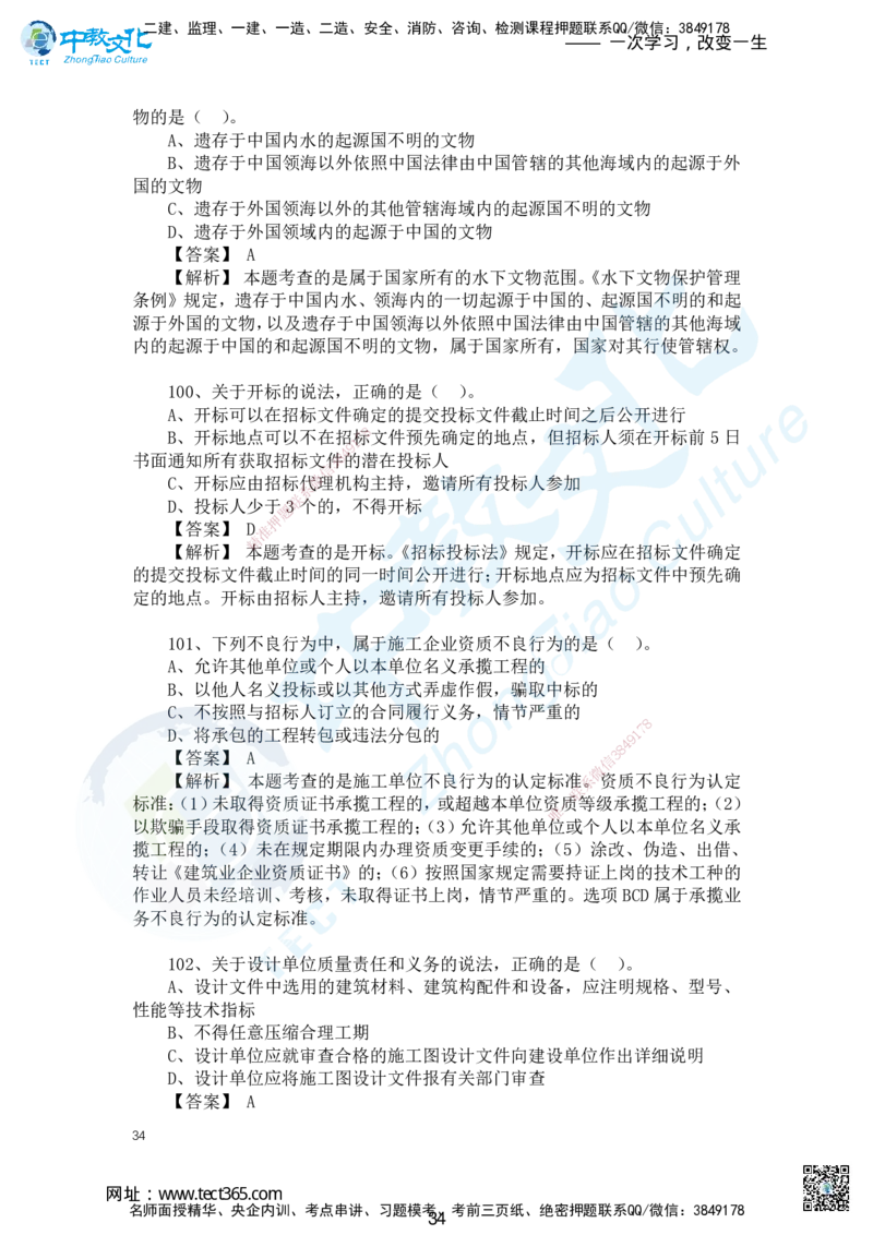 04.2025一建法规讲义2-答案解析-第2天_2026年一级建造师_2026年一建法规_2025年一建法规SVIP_02-基础精讲✿高端面授✿深度强化_50-法规《面授精讲班》何峰ZJ_课程讲义