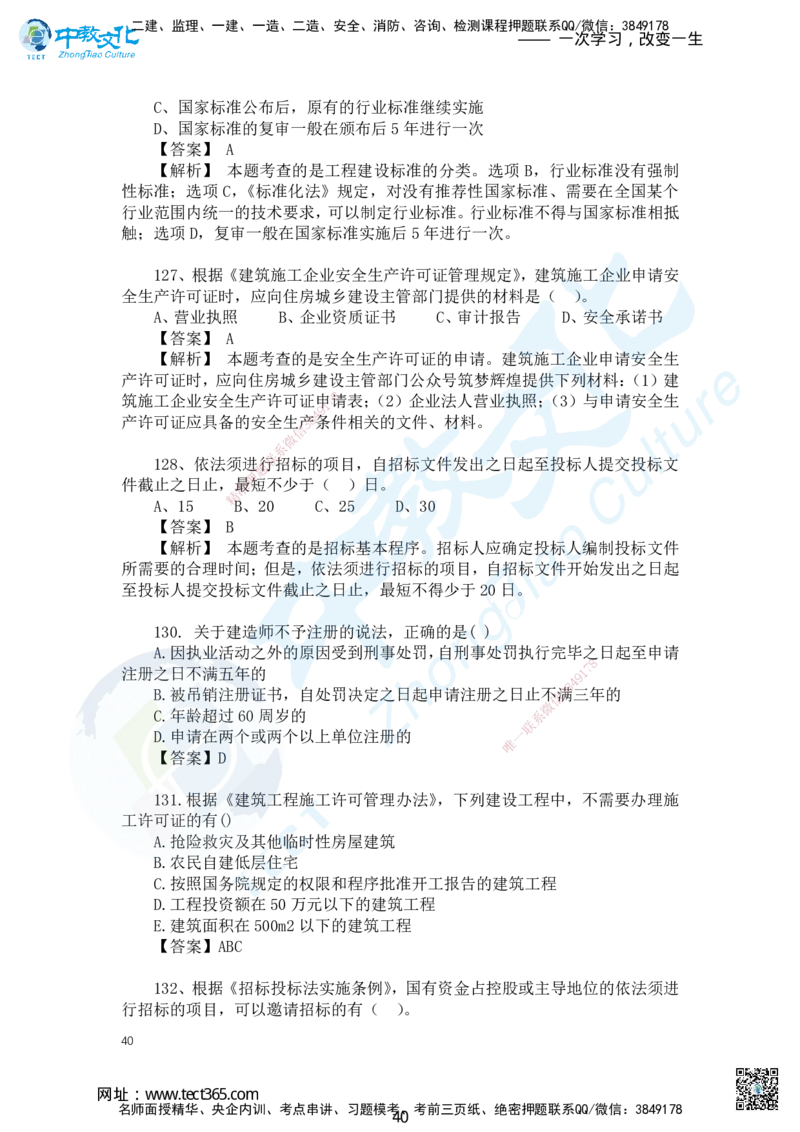 04.2025一建法规讲义2-答案解析-第2天_2026年一级建造师_2026年一建法规_2025年一建法规SVIP_02-基础精讲✿高端面授✿深度强化_50-法规《面授精讲班》何峰ZJ_课程讲义