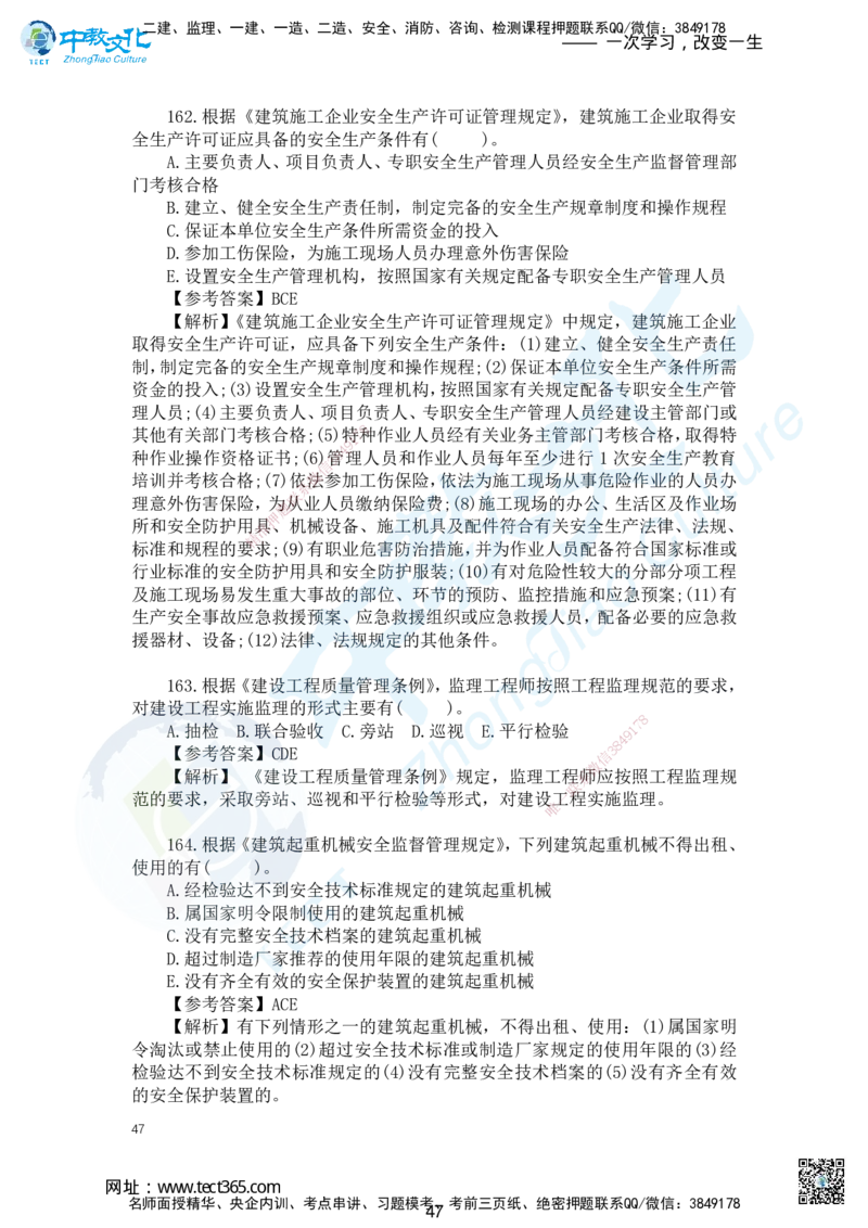 04.2025一建法规讲义2-答案解析-第2天_2026年一级建造师_2026年一建法规_2025年一建法规SVIP_02-基础精讲✿高端面授✿深度强化_50-法规《面授精讲班》何峰ZJ_课程讲义