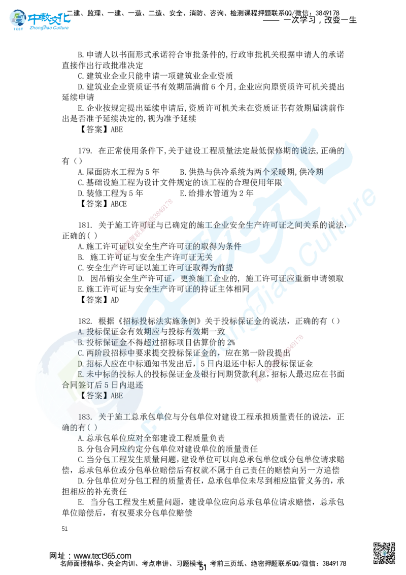 04.2025一建法规讲义2-答案解析-第2天_2026年一级建造师_2026年一建法规_2025年一建法规SVIP_02-基础精讲✿高端面授✿深度强化_50-法规《面授精讲班》何峰ZJ_课程讲义