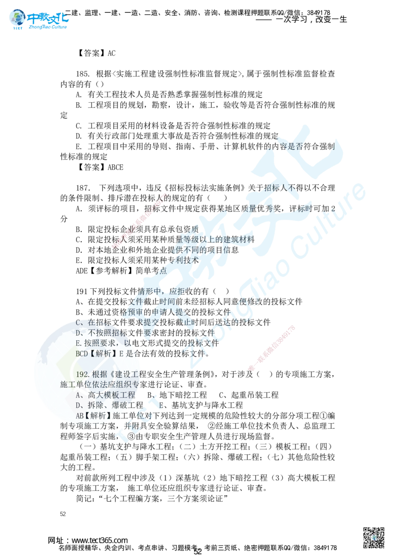 04.2025一建法规讲义2-答案解析-第2天_2026年一级建造师_2026年一建法规_2025年一建法规SVIP_02-基础精讲✿高端面授✿深度强化_50-法规《面授精讲班》何峰ZJ_课程讲义