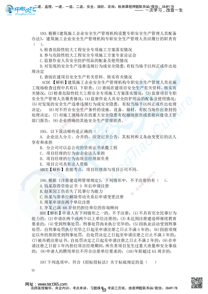 04.2025一建法规讲义2-答案解析-第2天_2026年一级建造师_2026年一建法规_2025年一建法规SVIP_02-基础精讲✿高端面授✿深度强化_50-法规《面授精讲班》何峰ZJ_课程讲义