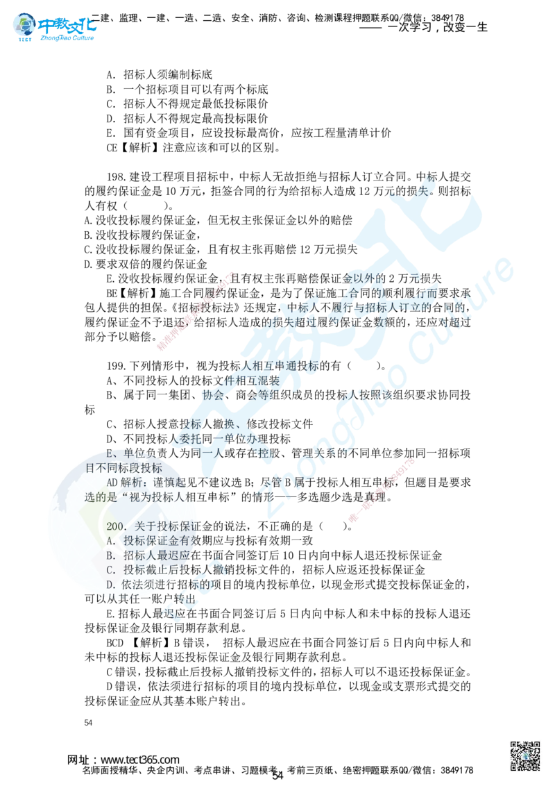 04.2025一建法规讲义2-答案解析-第2天_2026年一级建造师_2026年一建法规_2025年一建法规SVIP_02-基础精讲✿高端面授✿深度强化_50-法规《面授精讲班》何峰ZJ_课程讲义