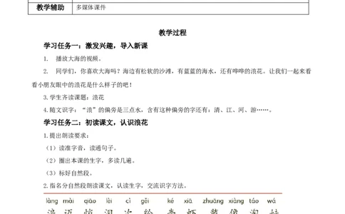 课文11《浪花》（教学设计）-（统编版.2024）_一年级语文下册（统编版）_教学设计