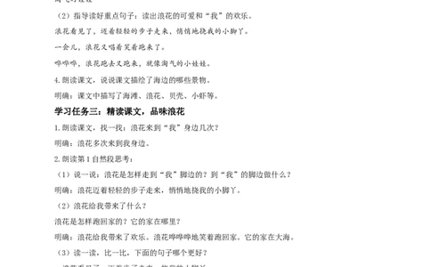 课文11《浪花》（教学设计）-（统编版.2024）_一年级语文下册（统编版）_教学设计