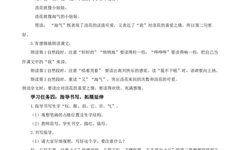 课文11《浪花》（教学设计）-（统编版.2024）_一年级语文下册（统编版）_教学设计