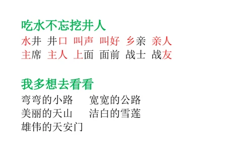 部编版一年级语文下册--课后(园地)词语及习题_一年级语文下册（统编版）_老课标资料_一下语文含教学视频_第一套_009-试题试卷word版可下载打印_总复习资料
