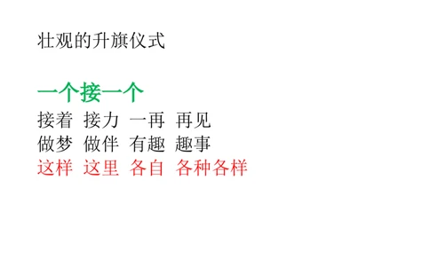 部编版一年级语文下册--课后(园地)词语及习题_一年级语文下册（统编版）_老课标资料_一下语文含教学视频_第一套_009-试题试卷word版可下载打印_总复习资料