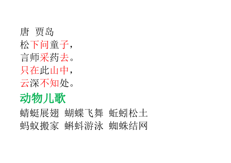 部编版一年级语文下册--课后(园地)词语及习题_一年级语文下册（统编版）_老课标资料_一下语文含教学视频_第一套_009-试题试卷word版可下载打印_总复习资料