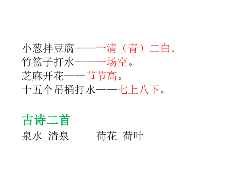 部编版一年级语文下册--课后(园地)词语及习题_一年级语文下册（统编版）_老课标资料_一下语文含教学视频_第一套_009-试题试卷word版可下载打印_总复习资料