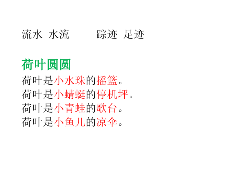 部编版一年级语文下册--课后(园地)词语及习题_一年级语文下册（统编版）_老课标资料_一下语文含教学视频_第一套_009-试题试卷word版可下载打印_总复习资料
