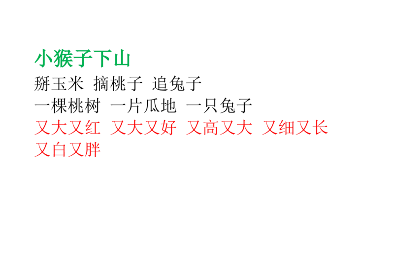 部编版一年级语文下册--课后(园地)词语及习题_一年级语文下册（统编版）_老课标资料_一下语文含教学视频_第一套_009-试题试卷word版可下载打印_总复习资料