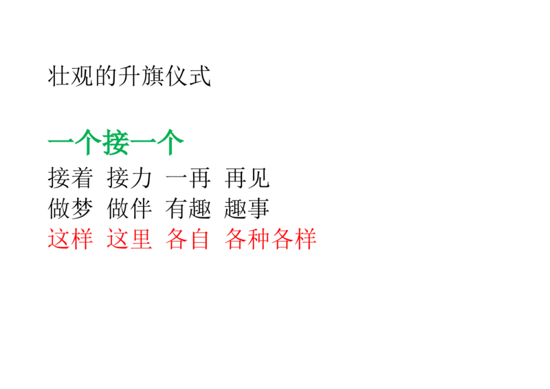 部编版一年级语文下册--课后(园地)词语及习题_一年级语文下册（统编版）_老课标资料_一下语文含教学视频_第一套_009-试题试卷word版可下载打印_总复习资料
