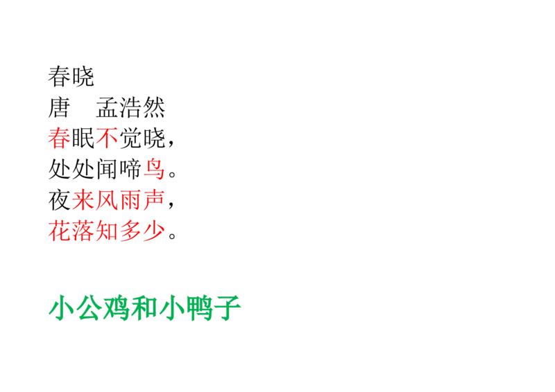 部编版一年级语文下册--课后(园地)词语及习题_一年级语文下册（统编版）_老课标资料_一下语文含教学视频_第一套_009-试题试卷word版可下载打印_总复习资料