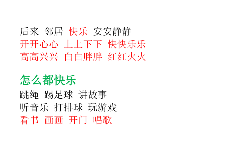 部编版一年级语文下册--课后(园地)词语及习题_一年级语文下册（统编版）_老课标资料_一下语文含教学视频_第一套_009-试题试卷word版可下载打印_总复习资料