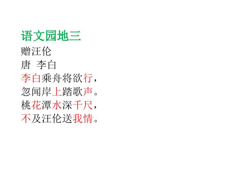 部编版一年级语文下册--课后(园地)词语及习题_一年级语文下册（统编版）_老课标资料_一下语文含教学视频_第一套_009-试题试卷word版可下载打印_总复习资料