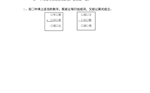 第二课时_一年级语文下册（统编版）_老课标资料_期中+期末_课时练_7怎么都快乐