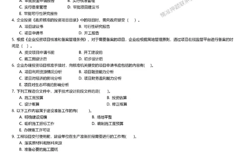 龙炎飞-考前刷题AB卷推荐_2026年一级建造师_2026年一建管理_2025年一建管理SVIP_05-考前密训✿央企特训✿机构普押_32-管理《考前刷题AB卷》龙炎飞推荐