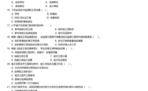 龙炎飞-考前刷题AB卷推荐_2026年一级建造师_2026年一建管理_2025年一建管理SVIP_05-考前密训✿央企特训✿机构普押_32-管理《考前刷题AB卷》龙炎飞推荐