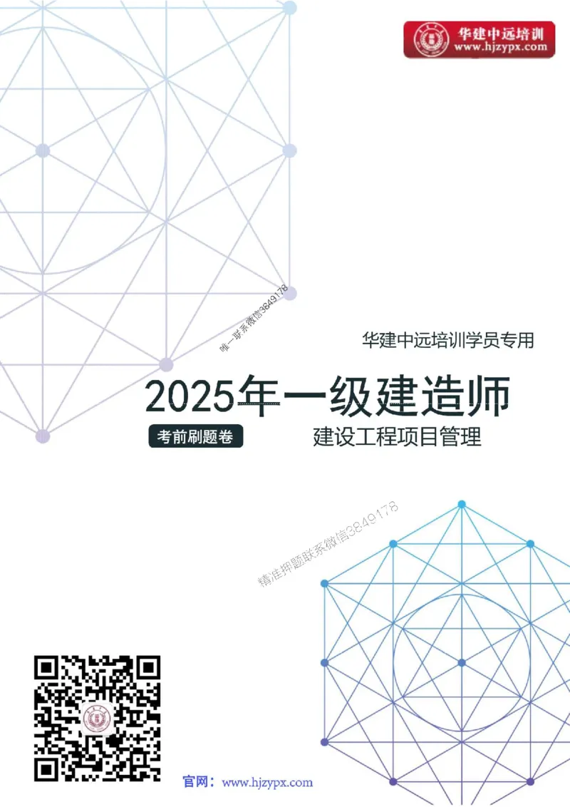 龙炎飞-考前刷题AB卷推荐_2026年一级建造师_2026年一建管理_2025年一建管理SVIP_05-考前密训✿央企特训✿机构普押_32-管理《考前刷题AB卷》龙炎飞推荐