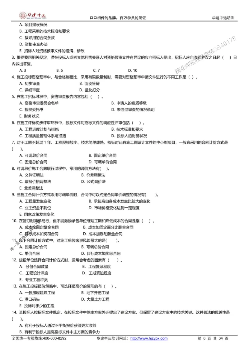 龙炎飞-考前刷题AB卷推荐_2026年一级建造师_2026年一建管理_2025年一建管理SVIP_05-考前密训✿央企特训✿机构普押_32-管理《考前刷题AB卷》龙炎飞推荐