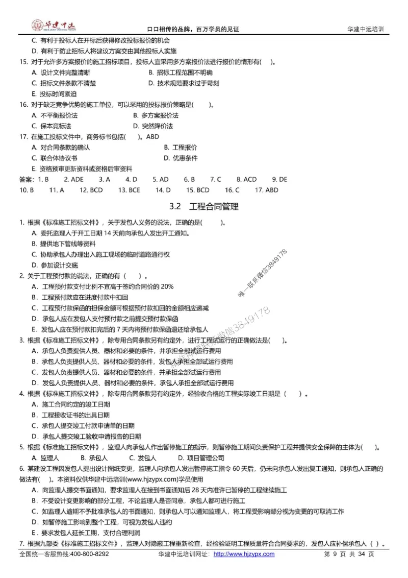 龙炎飞-考前刷题AB卷推荐_2026年一级建造师_2026年一建管理_2025年一建管理SVIP_05-考前密训✿央企特训✿机构普押_32-管理《考前刷题AB卷》龙炎飞推荐