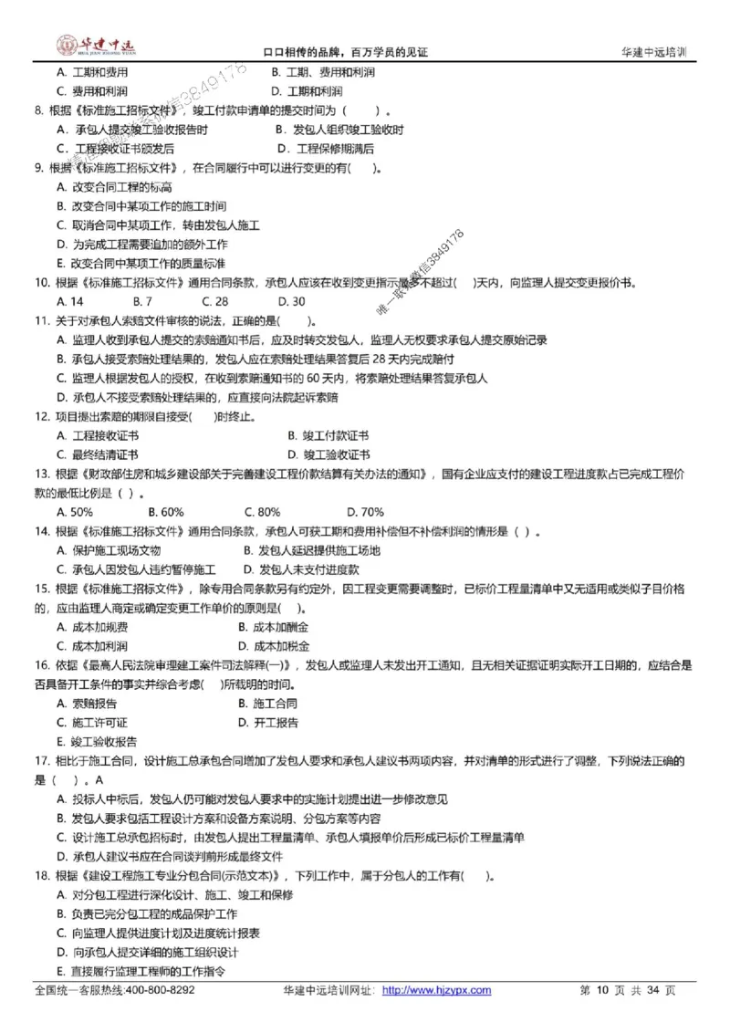 龙炎飞-考前刷题AB卷推荐_2026年一级建造师_2026年一建管理_2025年一建管理SVIP_05-考前密训✿央企特训✿机构普押_32-管理《考前刷题AB卷》龙炎飞推荐