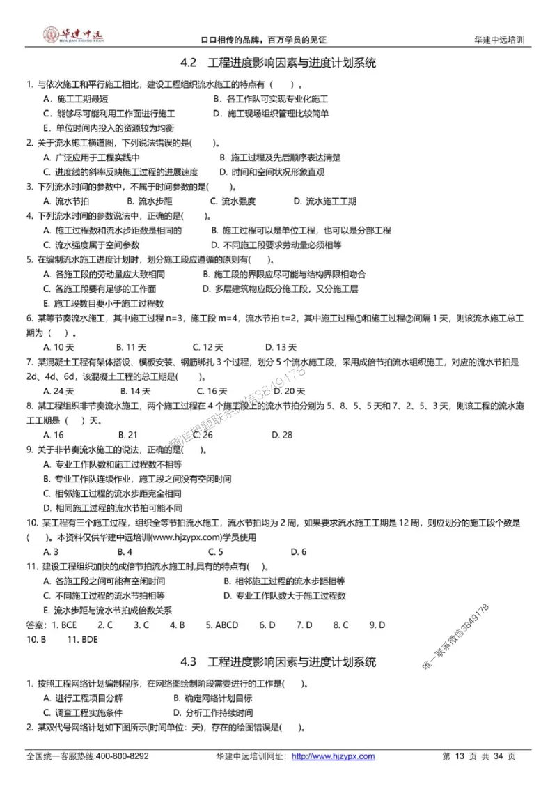龙炎飞-考前刷题AB卷推荐_2026年一级建造师_2026年一建管理_2025年一建管理SVIP_05-考前密训✿央企特训✿机构普押_32-管理《考前刷题AB卷》龙炎飞推荐
