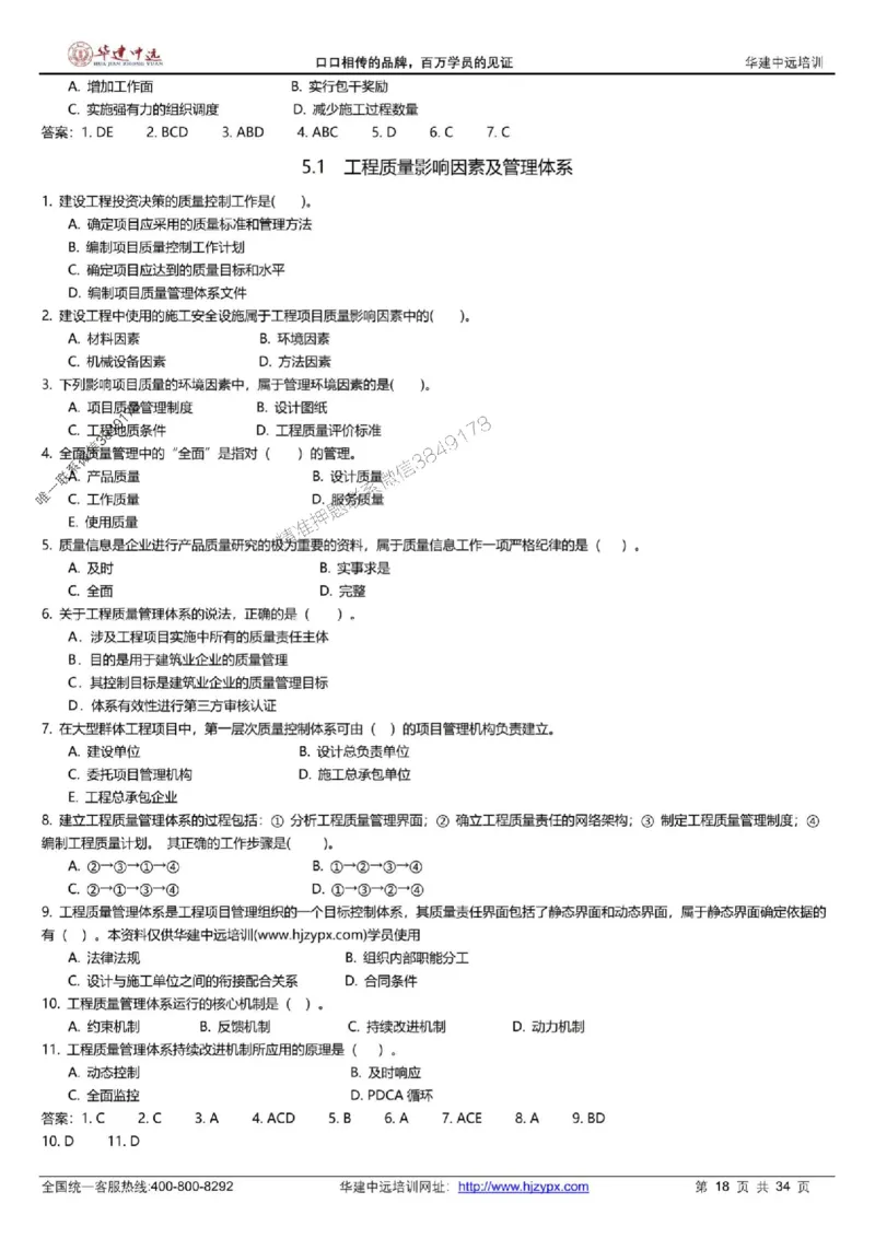 龙炎飞-考前刷题AB卷推荐_2026年一级建造师_2026年一建管理_2025年一建管理SVIP_05-考前密训✿央企特训✿机构普押_32-管理《考前刷题AB卷》龙炎飞推荐
