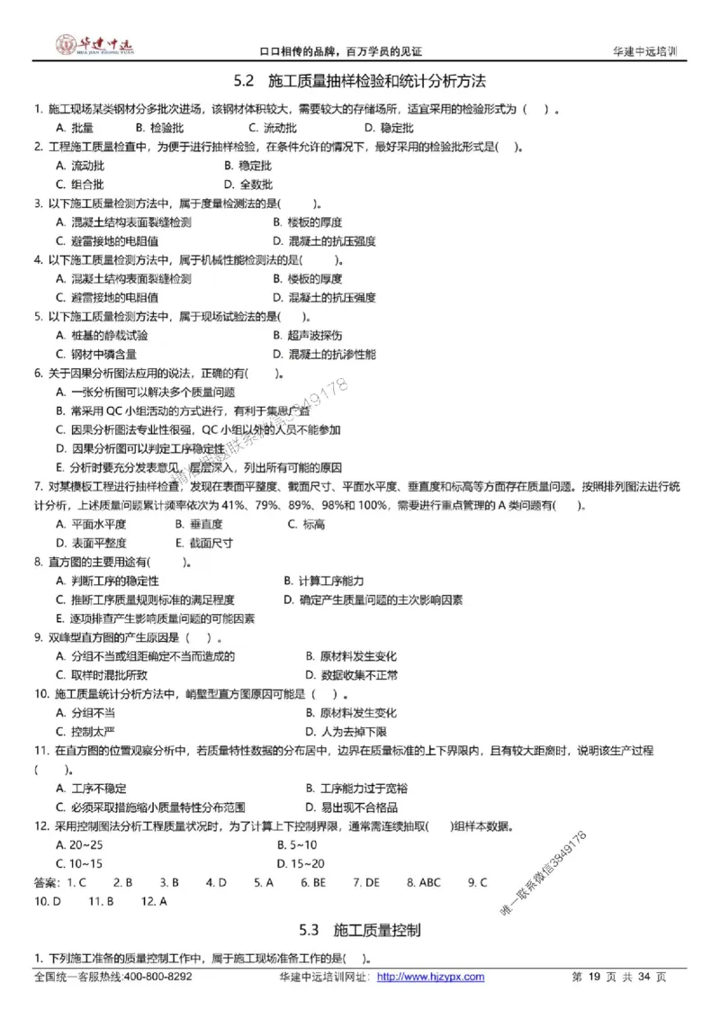 龙炎飞-考前刷题AB卷推荐_2026年一级建造师_2026年一建管理_2025年一建管理SVIP_05-考前密训✿央企特训✿机构普押_32-管理《考前刷题AB卷》龙炎飞推荐