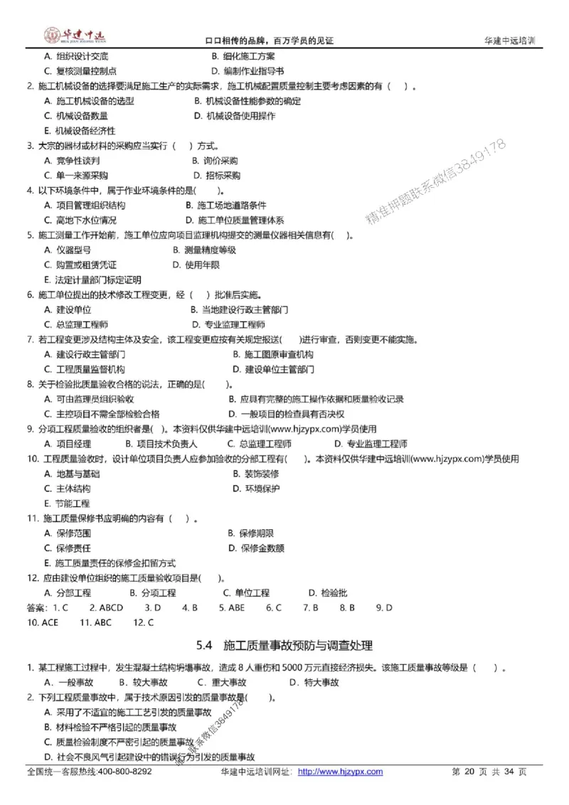 龙炎飞-考前刷题AB卷推荐_2026年一级建造师_2026年一建管理_2025年一建管理SVIP_05-考前密训✿央企特训✿机构普押_32-管理《考前刷题AB卷》龙炎飞推荐