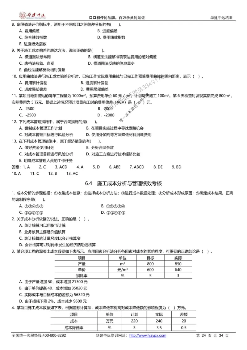 龙炎飞-考前刷题AB卷推荐_2026年一级建造师_2026年一建管理_2025年一建管理SVIP_05-考前密训✿央企特训✿机构普押_32-管理《考前刷题AB卷》龙炎飞推荐