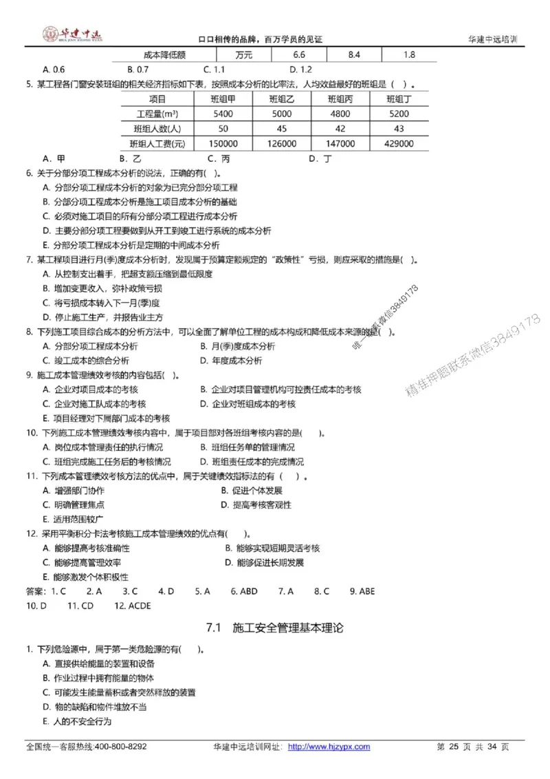 龙炎飞-考前刷题AB卷推荐_2026年一级建造师_2026年一建管理_2025年一建管理SVIP_05-考前密训✿央企特训✿机构普押_32-管理《考前刷题AB卷》龙炎飞推荐