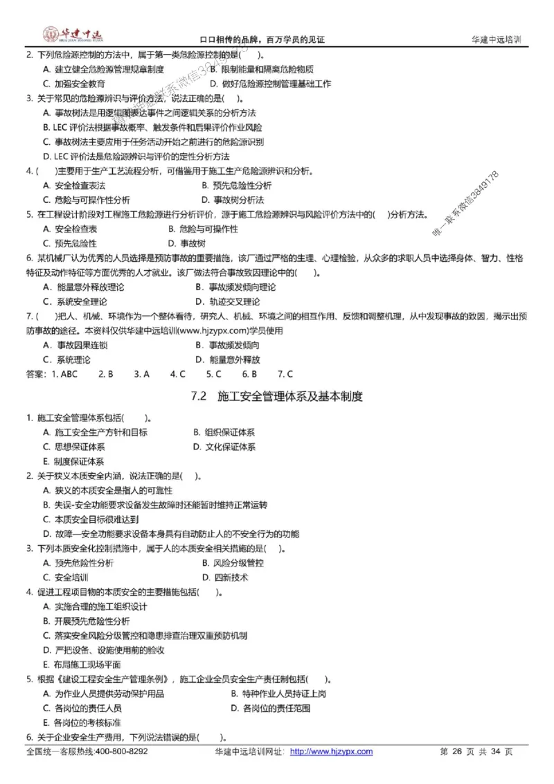 龙炎飞-考前刷题AB卷推荐_2026年一级建造师_2026年一建管理_2025年一建管理SVIP_05-考前密训✿央企特训✿机构普押_32-管理《考前刷题AB卷》龙炎飞推荐