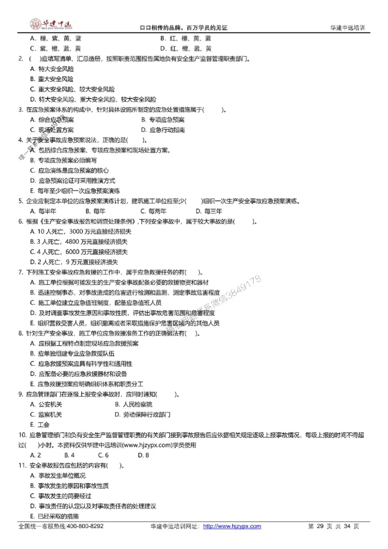 龙炎飞-考前刷题AB卷推荐_2026年一级建造师_2026年一建管理_2025年一建管理SVIP_05-考前密训✿央企特训✿机构普押_32-管理《考前刷题AB卷》龙炎飞推荐