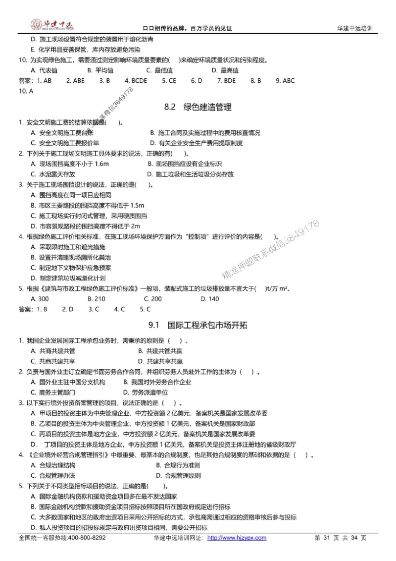 龙炎飞-考前刷题AB卷推荐_2026年一级建造师_2026年一建管理_2025年一建管理SVIP_05-考前密训✿央企特训✿机构普押_32-管理《考前刷题AB卷》龙炎飞推荐