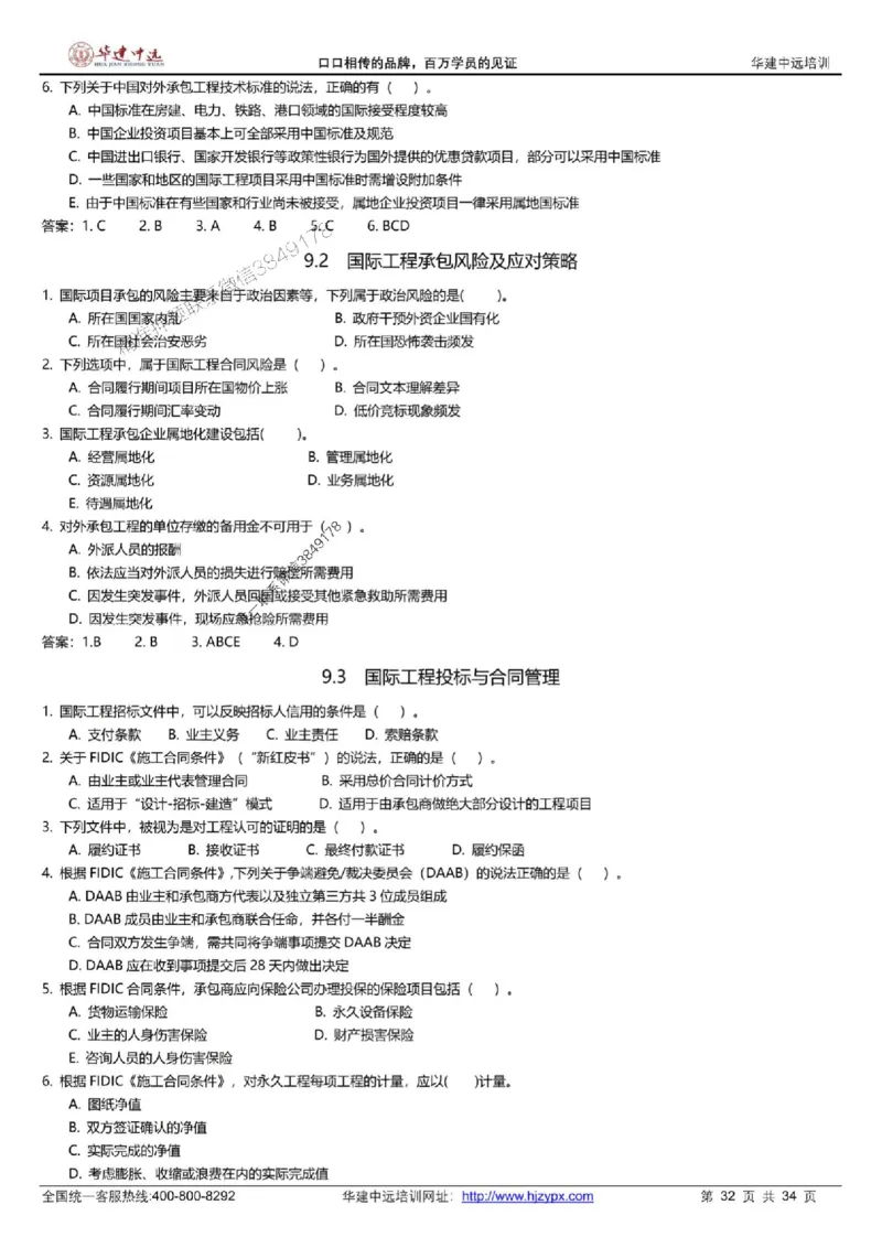 龙炎飞-考前刷题AB卷推荐_2026年一级建造师_2026年一建管理_2025年一建管理SVIP_05-考前密训✿央企特训✿机构普押_32-管理《考前刷题AB卷》龙炎飞推荐