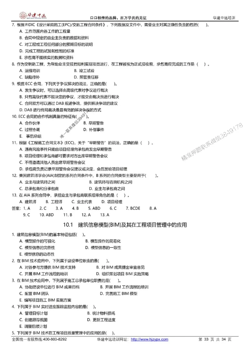 龙炎飞-考前刷题AB卷推荐_2026年一级建造师_2026年一建管理_2025年一建管理SVIP_05-考前密训✿央企特训✿机构普押_32-管理《考前刷题AB卷》龙炎飞推荐