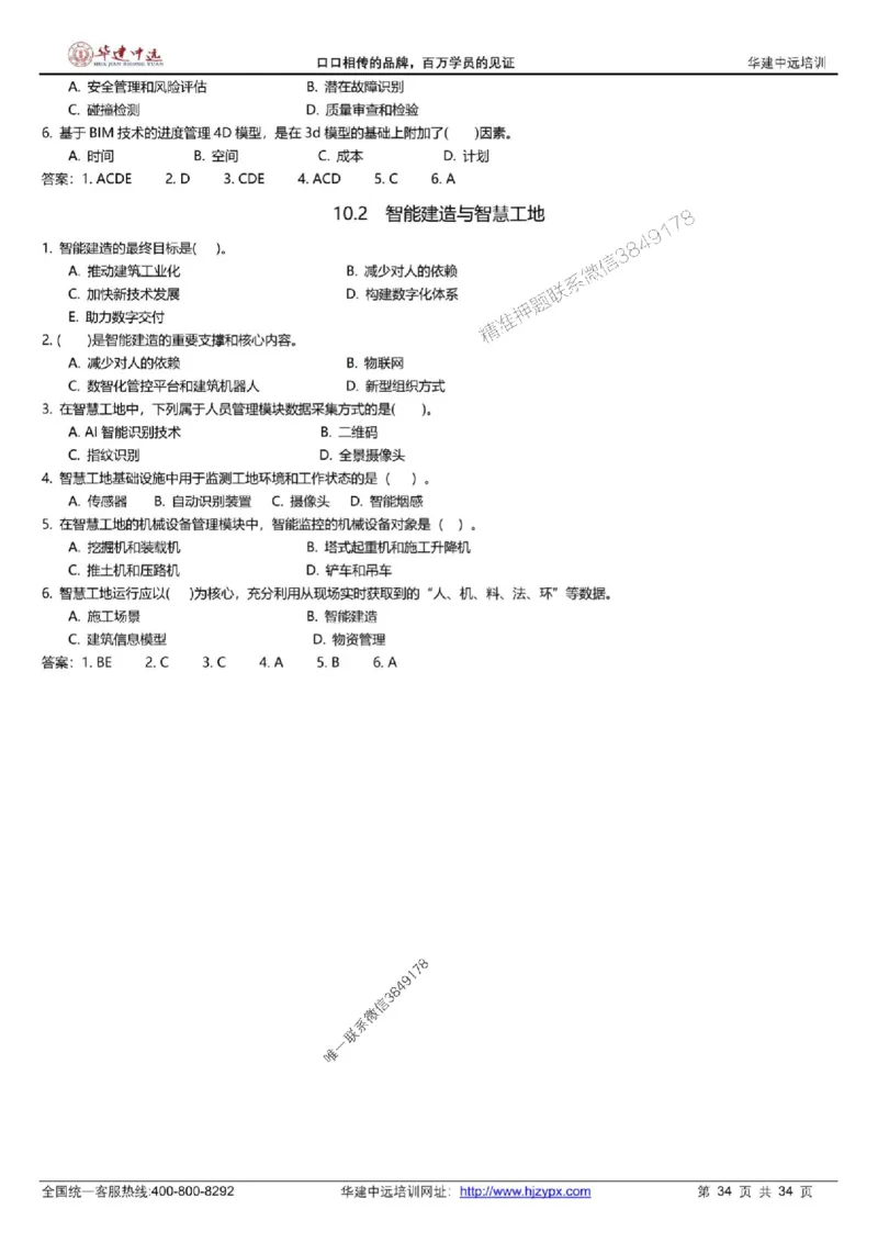龙炎飞-考前刷题AB卷推荐_2026年一级建造师_2026年一建管理_2025年一建管理SVIP_05-考前密训✿央企特训✿机构普押_32-管理《考前刷题AB卷》龙炎飞推荐